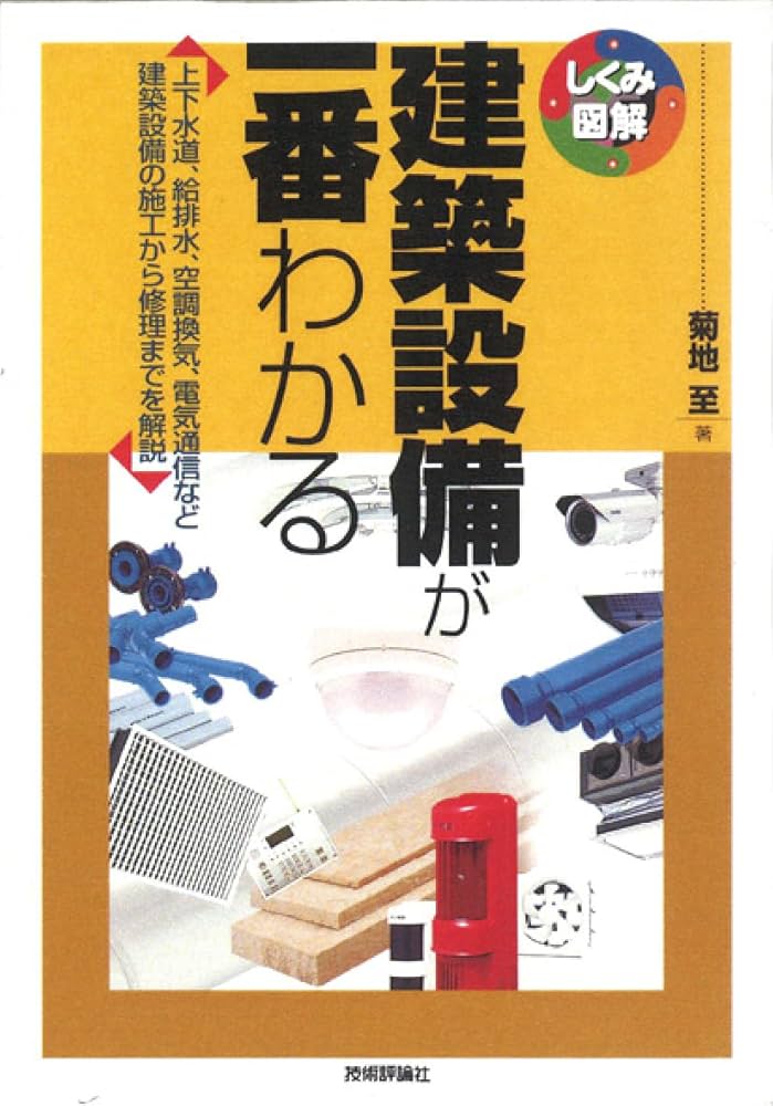 大写解 高圧受電設備　しくみ図解電気設備が一番わかるなど　４冊セット 大写解高圧受電設備 / 田沼 和夫【著】 - 紀伊國屋書店ウェブ